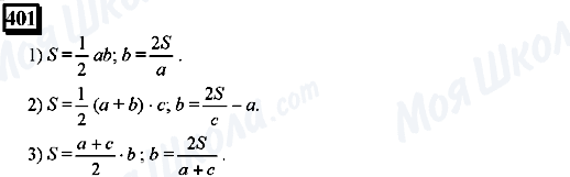 ГДЗ Математика 6 клас сторінка 401