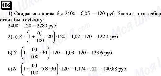 ГДЗ Математика 6 класс страница 406
