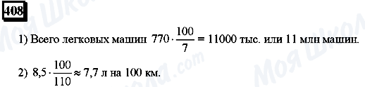 ГДЗ Математика 6 класс страница 408