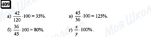 ГДЗ Математика 6 класс страница 409