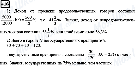 ГДЗ Математика 6 клас сторінка 410