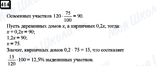 ГДЗ Математика 6 класс страница 414