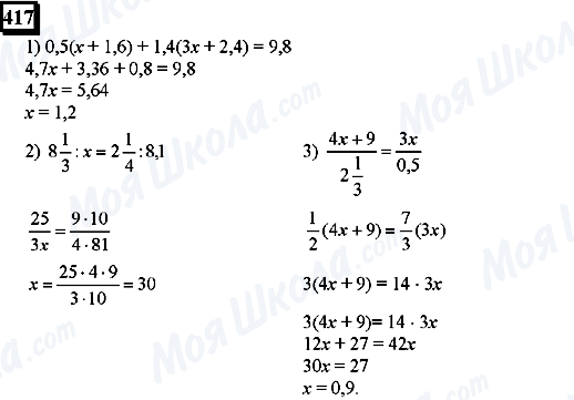 ГДЗ Математика 6 класс страница 417