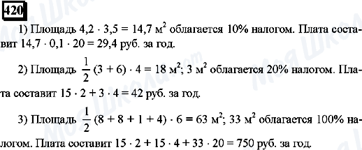 ГДЗ Математика 6 класс страница 420