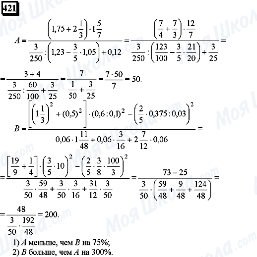 ГДЗ Математика 6 класс страница 421