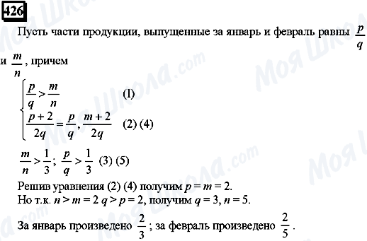 ГДЗ Математика 6 класс страница 426