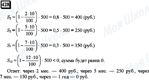 ГДЗ Математика 6 класс страница 428