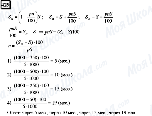 ГДЗ Математика 6 класс страница 429