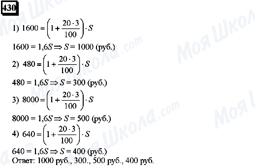 ГДЗ Математика 6 класс страница 430