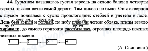ГДЗ Русский язык 9 класс страница 44