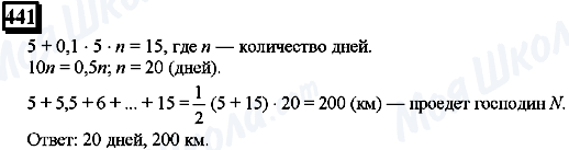 ГДЗ Математика 6 клас сторінка 441