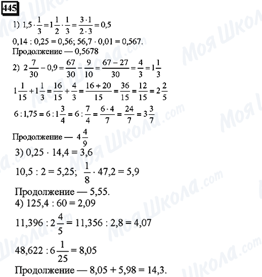 ГДЗ Математика 6 клас сторінка 445