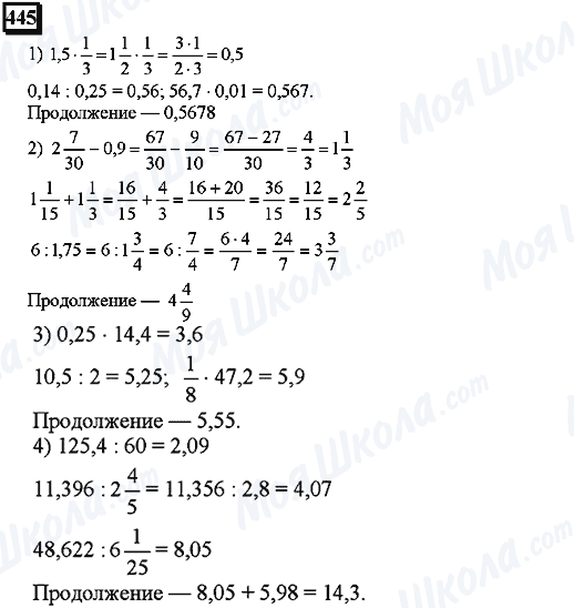 ГДЗ Математика 6 класс страница 445