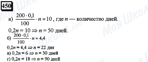 ГДЗ Математика 6 класс страница 450