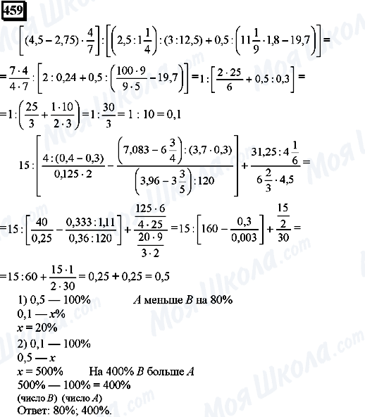 ГДЗ Математика 6 клас сторінка 459