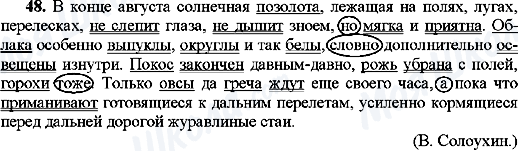 ГДЗ Російська мова 9 клас сторінка 48