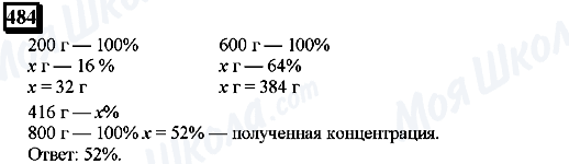 ГДЗ Математика 6 клас сторінка 484