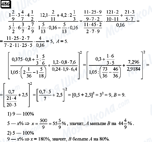 ГДЗ Математика 6 класс страница 486
