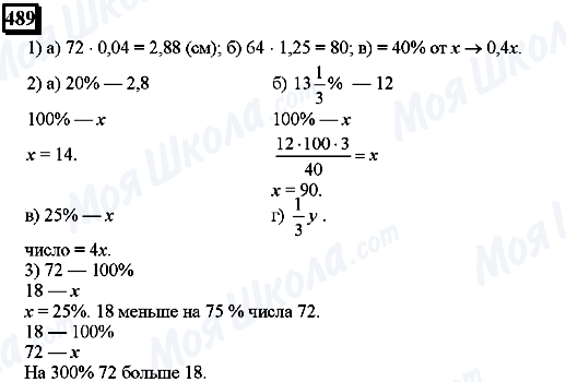 ГДЗ Математика 6 класс страница 489
