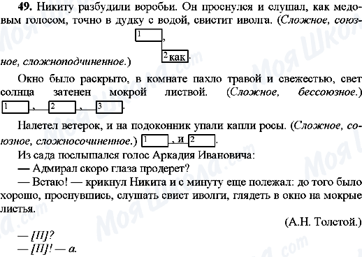 ГДЗ Російська мова 9 клас сторінка 49