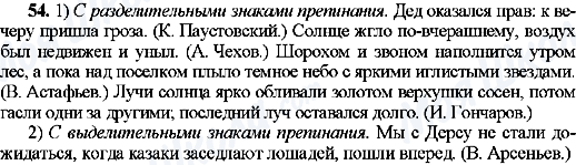 ГДЗ Русский язык 9 класс страница 54