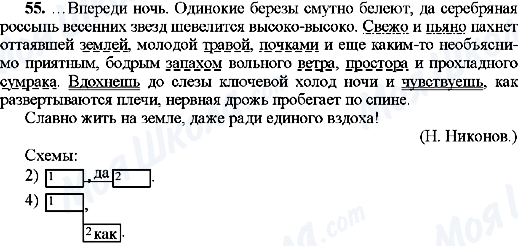ГДЗ Русский язык 9 класс страница 55