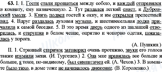 ГДЗ Російська мова 9 клас сторінка 63