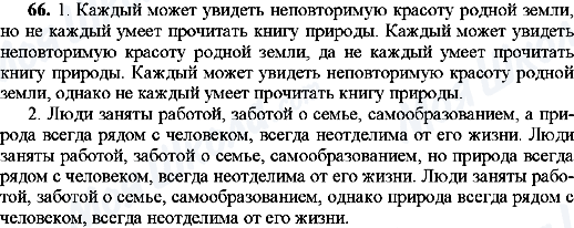 ГДЗ Русский язык 9 класс страница 66