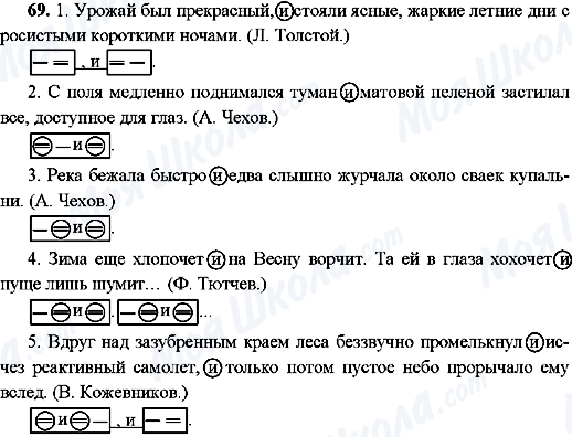 ГДЗ Русский язык 9 класс страница 69