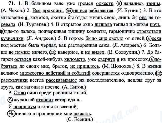 ГДЗ Русский язык 9 класс страница 71