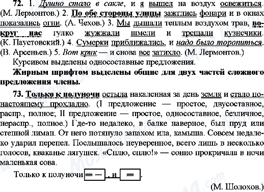 ГДЗ Русский язык 9 класс страница 72