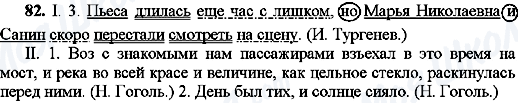 ГДЗ Російська мова 9 клас сторінка 82