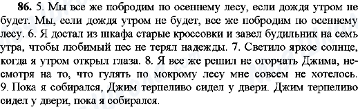 ГДЗ Російська мова 9 клас сторінка 86