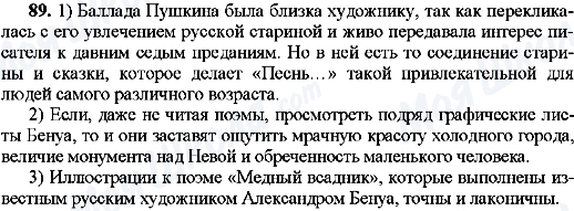 ГДЗ Російська мова 9 клас сторінка 89