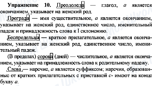 ГДЗ Русский язык 7 класс страница Упр.10