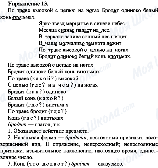 ГДЗ Російська мова 7 клас сторінка Упр.13