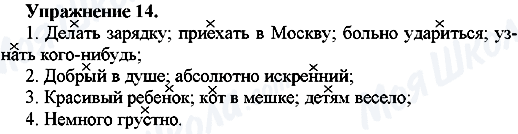 ГДЗ Російська мова 7 клас сторінка Упр.14