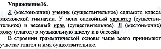 ГДЗ Російська мова 7 клас сторінка Упр.16