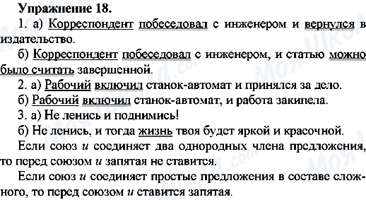 ГДЗ Російська мова 7 клас сторінка Упр.18