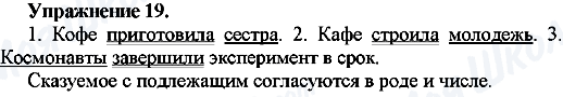 ГДЗ Русский язык 7 класс страница Упр.19