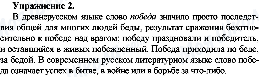 ГДЗ Русский язык 7 класс страница Упр.2