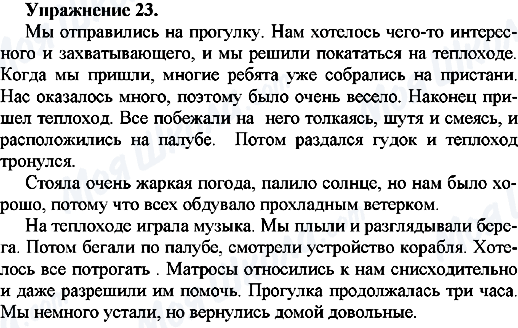 ГДЗ Російська мова 7 клас сторінка Упр.23