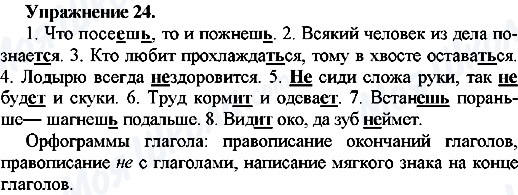 ГДЗ Російська мова 7 клас сторінка Упр.24