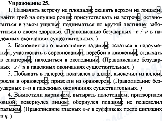 ГДЗ Російська мова 7 клас сторінка Упр.25