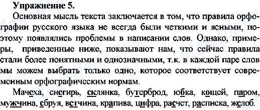 ГДЗ Російська мова 7 клас сторінка Упр.5