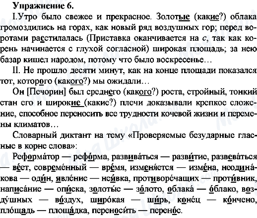 ГДЗ Російська мова 7 клас сторінка Упр.6