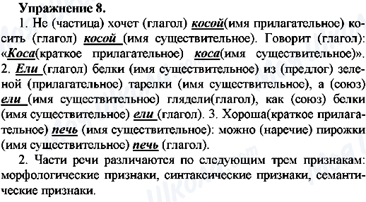 ГДЗ Російська мова 7 клас сторінка Упр.8