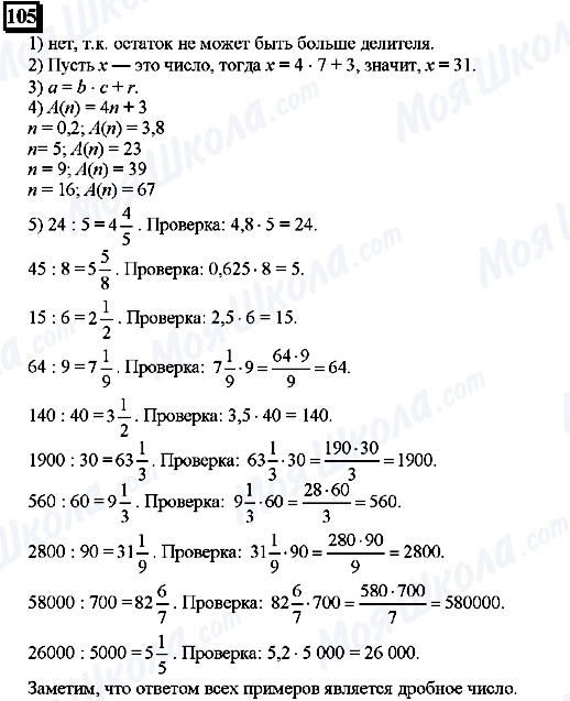 ГДЗ Математика 6 класс страница 105