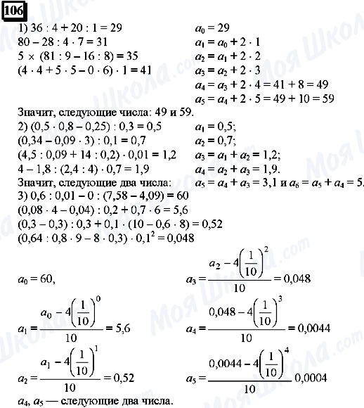 ГДЗ Математика 6 класс страница 106