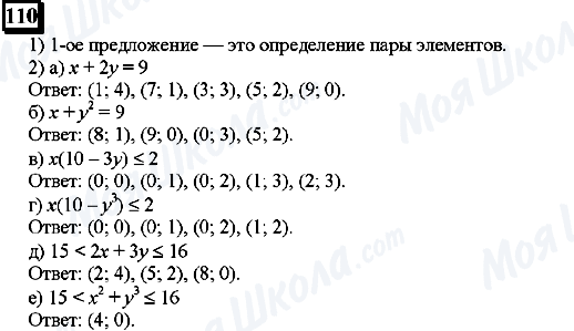 ГДЗ Математика 6 клас сторінка 110
